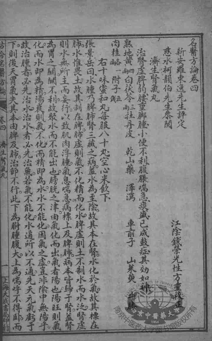 古今名医汇粹、方论合编  12